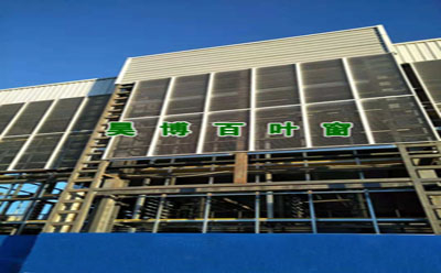 鋁合金百葉窗產（chǎn）品